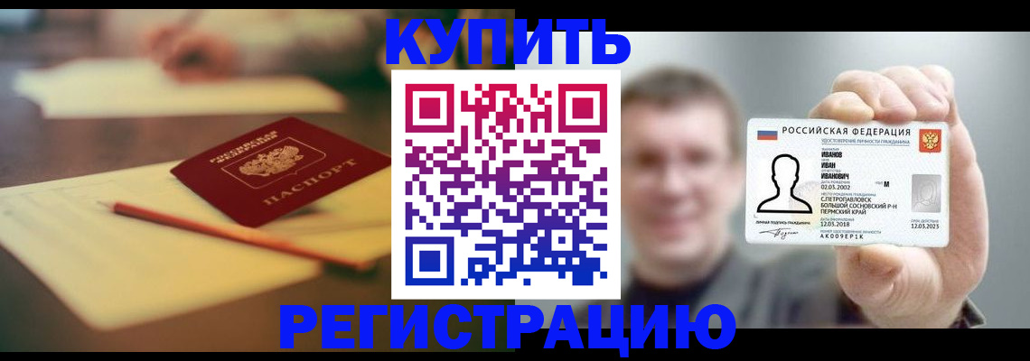 купить прописку в Омутнинске